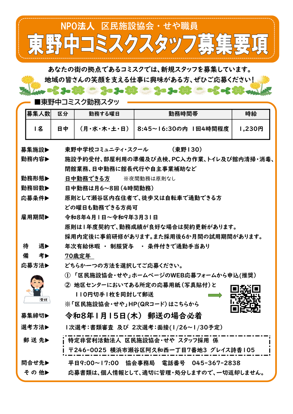 東野中コミスク